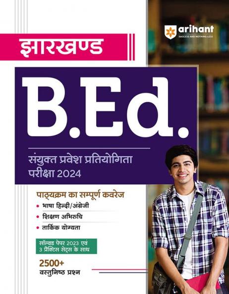 Jharkhand B.Ed Sayukt Pravesh Pratiyogita Pariksha 2024