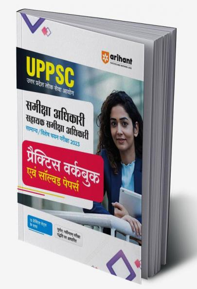 UPPSC RO / ARO (Paper 1 & 2 ) Exam 2023| 15 Practice Sets & Solved Papers | Hindi Medium