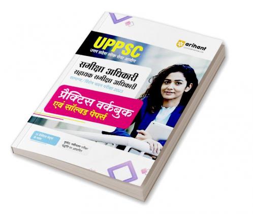 UPPSC RO / ARO (Paper 1 & 2 ) Exam 2023| 15 Practice Sets & Solved Papers | Hindi Medium
