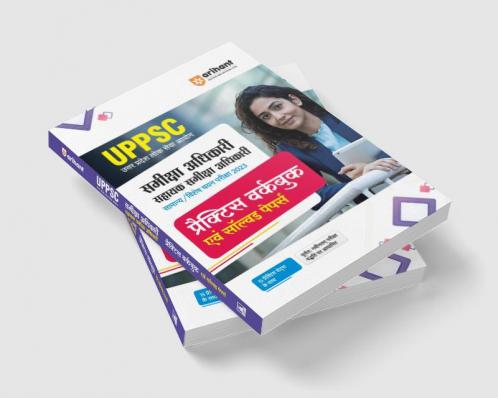 UPPSC RO / ARO (Paper 1 & 2 ) Exam 2023| 15 Practice Sets & Solved Papers | Hindi Medium