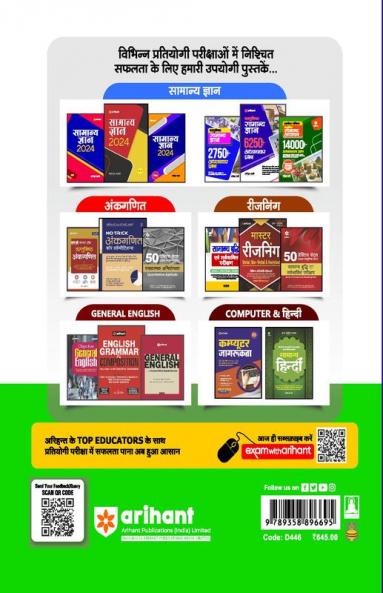 Arihant Chhattisgarh PAT Pre Agriculture Parvesh Pariksha 2024