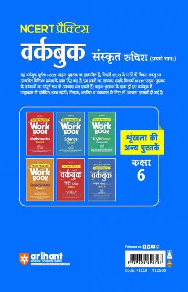 Workbook Sanskrit (Class - 6) | Based on NCERT