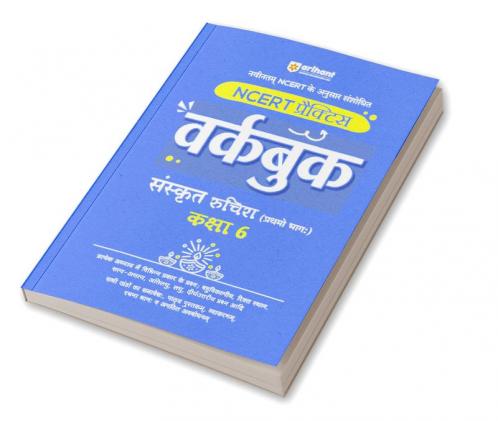 Workbook Sanskrit (Class - 6) | Based on NCERT
