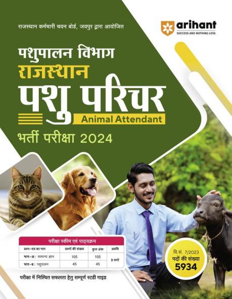 Pashupalan Vibhag Rajasthan Pashuparichar (Animal Attendant) Bharti Pariksha 2024