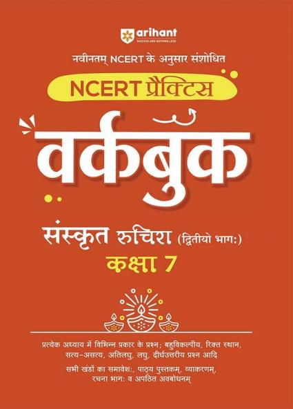 Workbook Sanskrit (Class - 7) | Based on NCERT