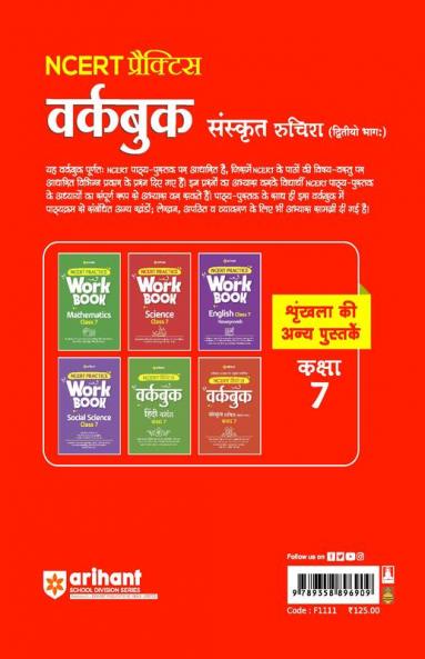 Workbook Sanskrit (Class - 7) | Based on NCERT