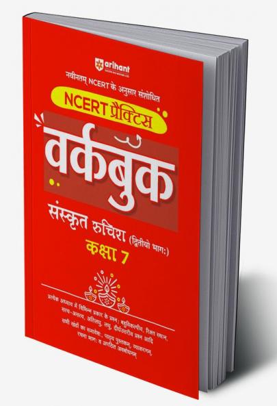 Workbook Sanskrit (Class - 7) | Based on NCERT