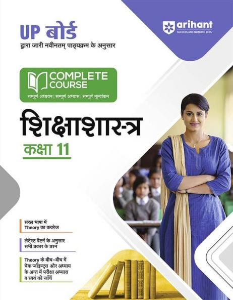 Arihant UP Board Complete Course (NCERT Based) Pedagogy Class 11 Hindi