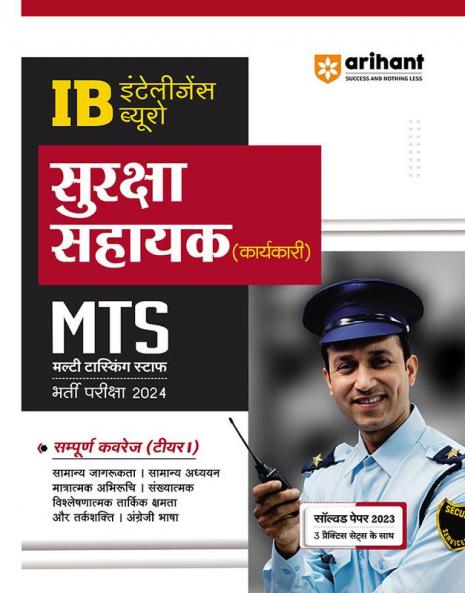 (IB) Intelligence Bureau  SURAKSHA SAHAYAK  (Karyakari) MTS Bharti Pariksha 2024