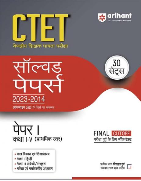 Arihant CTET Solved Papers 2023-2014 30 SETS PAPER 1 Kaksha 1-V Prathmik Istar