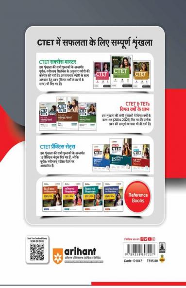Arihant CTET Solved Papers 2023-2014 30 SETS PAPER 1 Kaksha 1-V Prathmik Istar