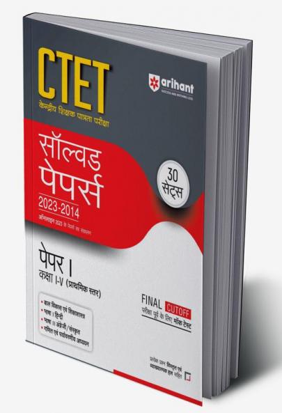 Arihant CTET Solved Papers 2023-2014 30 SETS PAPER 1 Kaksha 1-V Prathmik Istar