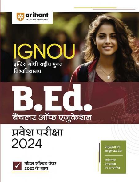 IGNOU Indira Gandhi Rastiye Mukt Vishavvidhyalaye (B.Ed Bachelor Of Education) Pravesh Pariksha 2024