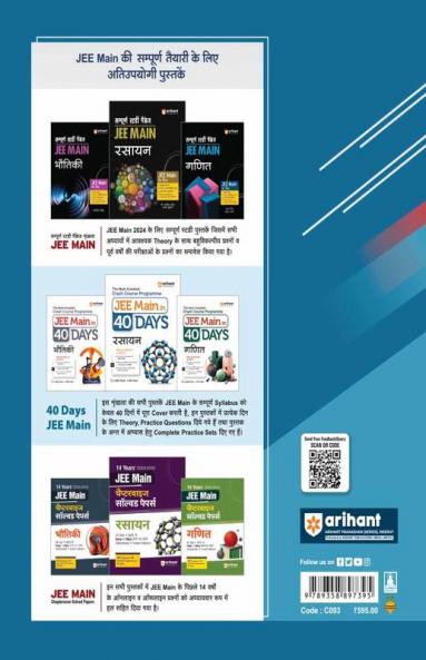 Arihant 45Years Addhyaywar Solved Papers (2023-1979) IIT JEE Main & Advance Bhautiki