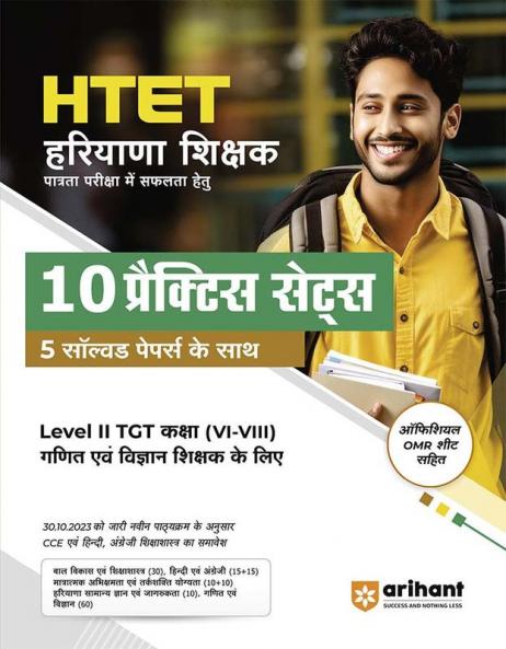 HTET (Haryana Shikshak Patrata Pariksha me Safalta Hetu ) 10 Practice Sets 5 Solved papers Ke Sath  (Level II) TG  kaksha (VI-VIII) Ganit Ayum Vigyan Shikshak Ke Liye