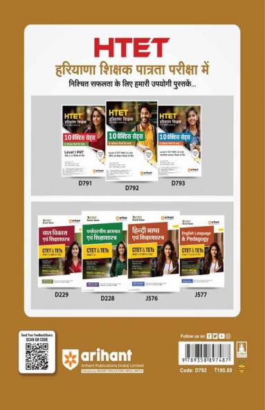 HTET (Haryana Shikshak Patrata Pariksha me Safalta Hetu ) 10 Practice Sets 5 Solved papers Ke Sath  (Level II) TG  kaksha (VI-VIII) Ganit Ayum Vigyan Shikshak Ke Liye