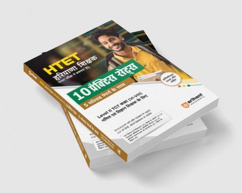 HTET (Haryana Shikshak Patrata Pariksha me Safalta Hetu ) 10 Practice Sets 5 Solved papers Ke Sath  (Level II) TG  kaksha (VI-VIII) Ganit Ayum Vigyan Shikshak Ke Liye