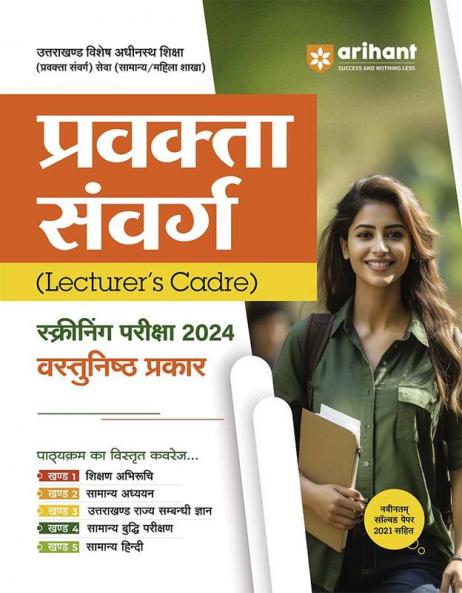 Uttarakhand Lecturers Cadre Screening Exam 2024 | Hindi Medium