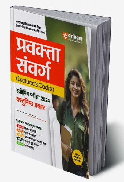 Uttarakhand Lecturers Cadre Screening Exam 2024 | Hindi Medium