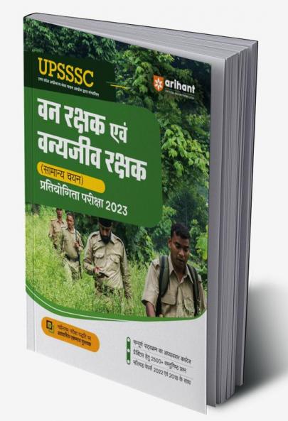 UPSSSC Van Rakshak Ayum Vanye Jeev Rakshak (Samanye Chayan) Pratiyogita Pariksha 2023