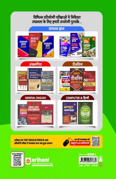 Bihar Karamchari Chayan Aayog, Patna BSSC Ditiye Inter Staria Sayukt Pratiyogita (Prarambhik ) 2023 Practice Workbook Fasttrack Revision Notes Sahit