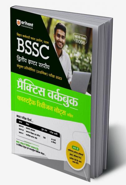 Bihar Karamchari Chayan Aayog, Patna BSSC Ditiye Inter Staria Sayukt Pratiyogita (Prarambhik ) 2023 Practice Workbook Fasttrack Revision Notes Sahit