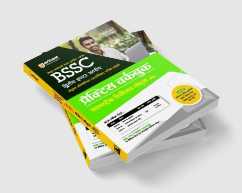 Bihar Karamchari Chayan Aayog, Patna BSSC Ditiye Inter Staria Sayukt Pratiyogita (Prarambhik ) 2023 Practice Workbook Fasttrack Revision Notes Sahit