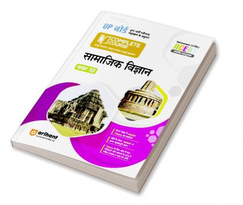 Arihant UP Board Complete Course (NCERT Based) Social Science Class 10 Hindi