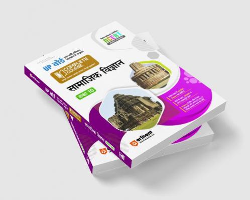 Arihant UP Board Complete Course (NCERT Based) Social Science Class 10 Hindi