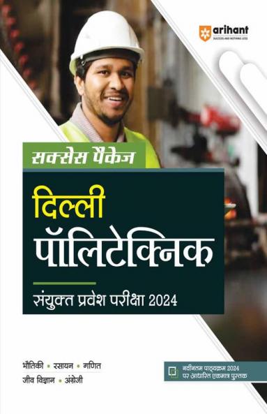 Success Package Delhi Polytechnic Sanyukt Pravesh Pariksha 2024