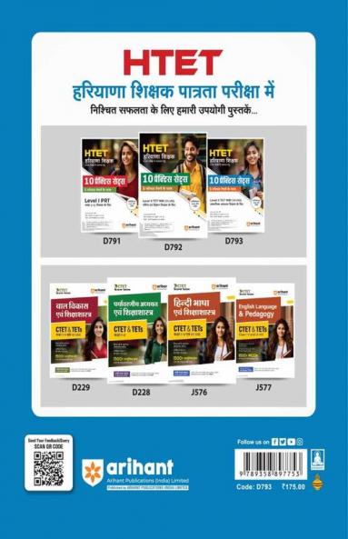 HTET (Haryana Shikshak Patrata Pariksha me Safalta Hetu ) 10 Practice Sets 5 Solved papers Ke Sath  (Level II) TG  kaksha (VI-VIII) Samajik Addhyan Shikshak Ke Lia