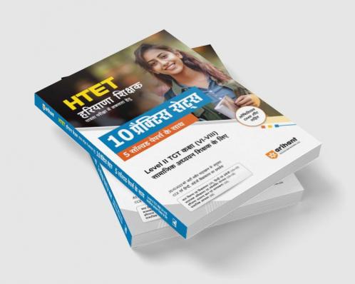 HTET (Haryana Shikshak Patrata Pariksha me Safalta Hetu ) 10 Practice Sets 5 Solved papers Ke Sath  (Level II) TG  kaksha (VI-VIII) Samajik Addhyan Shikshak Ke Lia