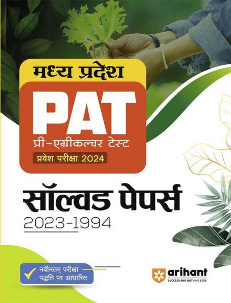 Arihant Madhya Pradesh PAT Pre Agriculture Test Exam Solved Papers For 2024