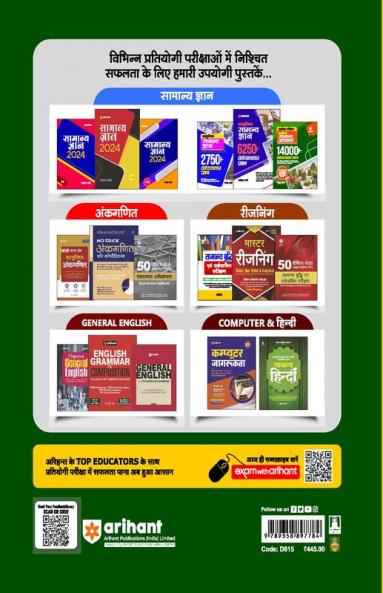 Arihant Madhya Pradesh PAT Pre Agriculture Test Exam Solved Papers For 2024