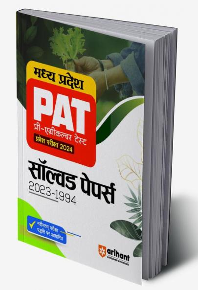 Arihant Madhya Pradesh PAT Pre Agriculture Test Exam Solved Papers For 2024