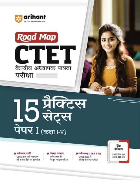 Arihant CTET 15 Practice Sets Paper 1  Kaksha I-V