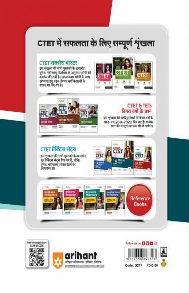 Arihant CTET 15 Practice Sets Paper 1  Kaksha I-V