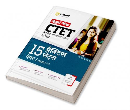 Arihant CTET 15 Practice Sets Paper 1  Kaksha I-V