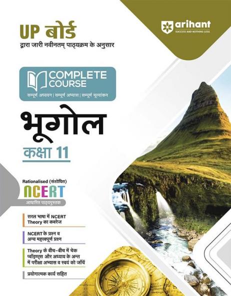 Arihant UP Board Complete Course (NCERT Based) Geography Class 11 Hindi