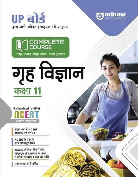 Arihant Arihant UP Board Complete Course (NCERT Based) Home Science Class 11 Hindi