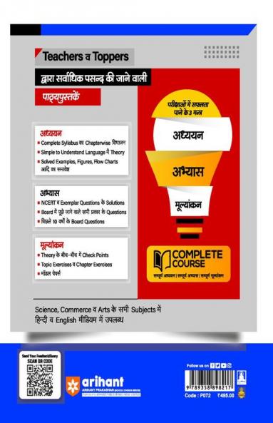 Arihant UP Board Complete Course(NCERT Based) Physics Class 11 Hindi