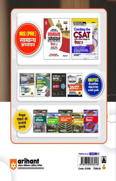 Uttrakhand Lok Sewa Ayoug RO/ARO Prarambhik Pariksha Practice Workbook Solved Papers