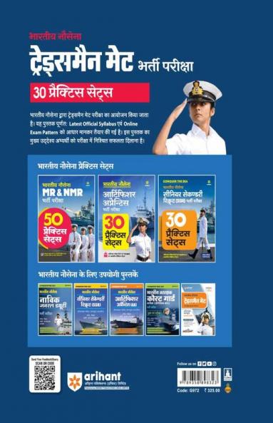 Indian Navy Tradesman MET Recruitment Exam | 30 Practice Sets | Hindi Medium