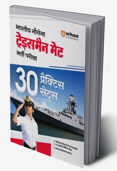 Indian Navy Tradesman MET Recruitment Exam | 30 Practice Sets | Hindi Medium