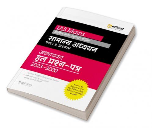 Arihant IAS Mains Civil Services General Studies Chapterwise Solved Papers (2023-2000) Paper 123 and 4 Hindi