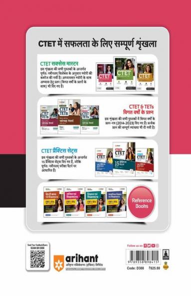 Arihant CTET Success Master Social Science Paper 2 for Class 6 to 8 Hindi