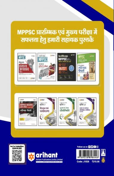 Arihant MPPSC Preliminary Exam Unit 10 National & Regional Legislative/Statutory Institutions Hindi