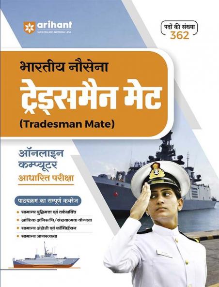 Indian Navy Tradesmen Mate Computer Based Online  exam | Hindi Medium