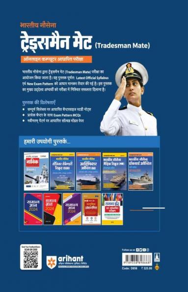 Indian Navy Tradesmen Mate Computer Based Online  exam | Hindi Medium