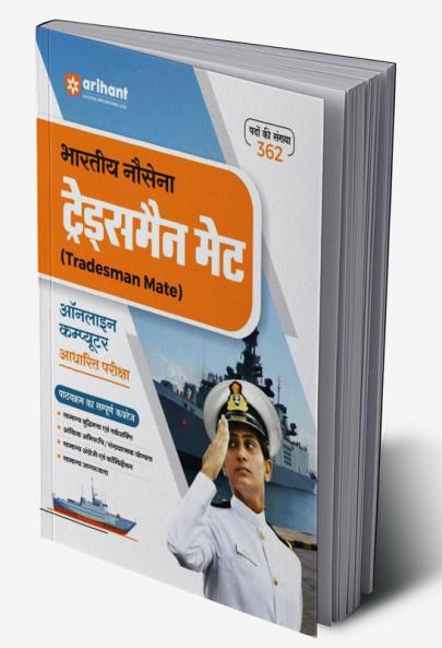 Indian Navy Tradesmen Mate Computer Based Online  exam | Hindi Medium